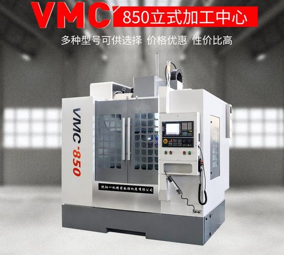 数控加工中心vmc850立式加工中心沈阳一机vmc850加工中心厂家现货
