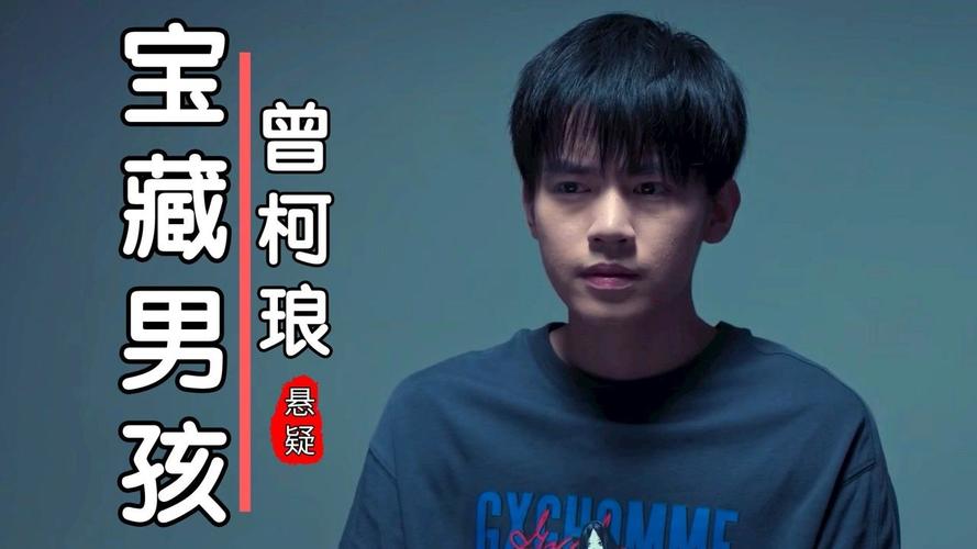 开端:宝藏男孩曾柯琅来袭,扑面而来的青春气息,让人瞬间心动