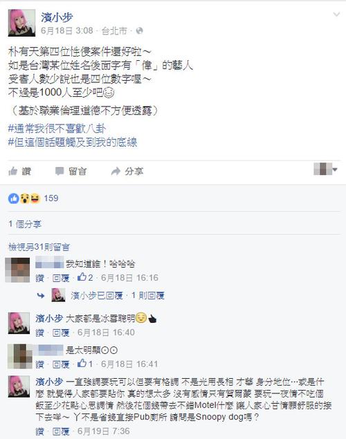 台湾造型师滨小步爆料后,不少受害者指控秦伟 回家路上她在秦伟车上