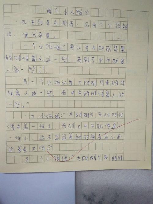 《学弈》,《两小儿辩日》翻译作业展示