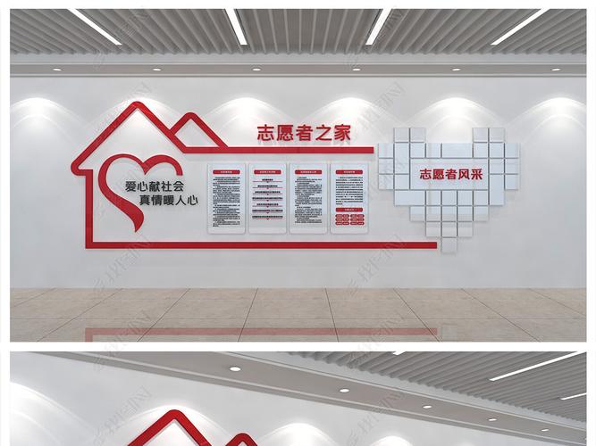 原创自愿者之家文化墙设计-版权可商用