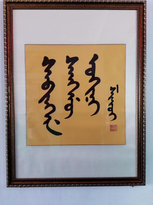 满文(吉祥如意)