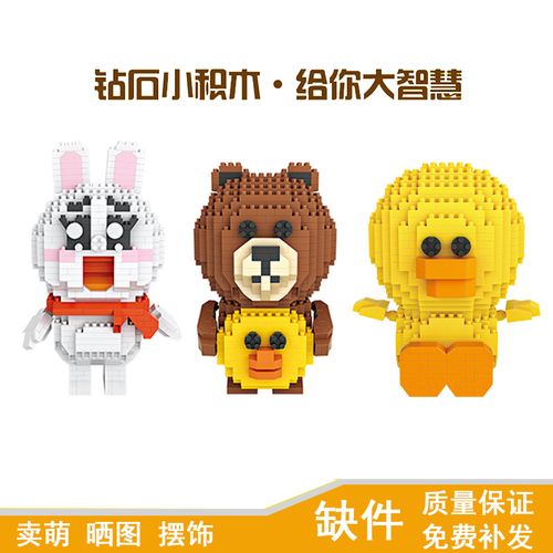 line布朗熊可妮兔丨俐智益智拼装玩具loz乐高小颗粒钻石积木摆件
