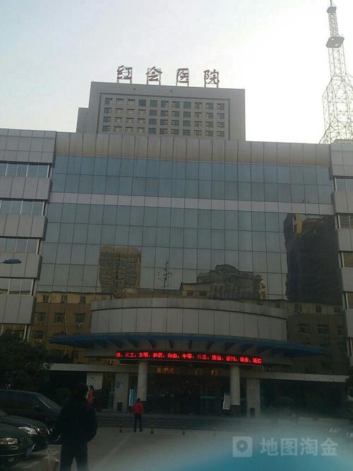西安市红会医院