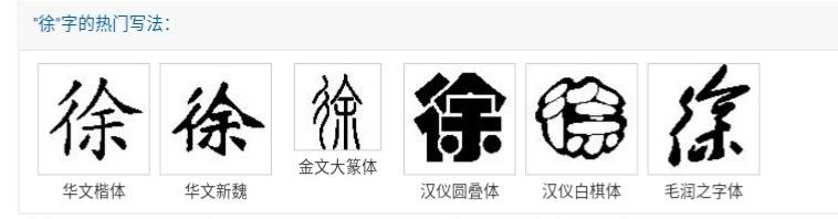 展开全部 【徐】字没有被简化,所以不存在【徐】字的生僻字或繁体字