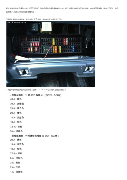 新速腾保险丝位置docx4页