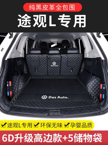 大众途观l后备箱垫全包围2021款途昂20探歌新能源途铠