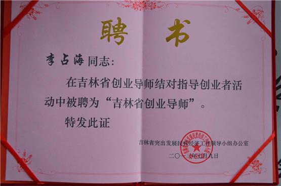 李占海:坚持以"工匠"的精神用心做事"不糊弄"