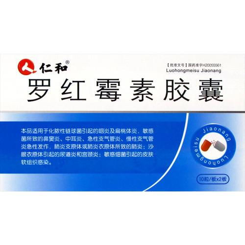 仁和 罗红霉素胶囊 150mg*20粒/盒
