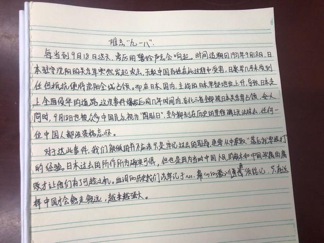 918.爱国主义作文比赛