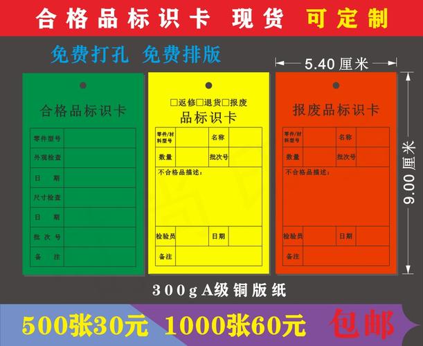 工厂不合格品不良品标识卡 报废品 待处理标识卡车间标签检验卡片