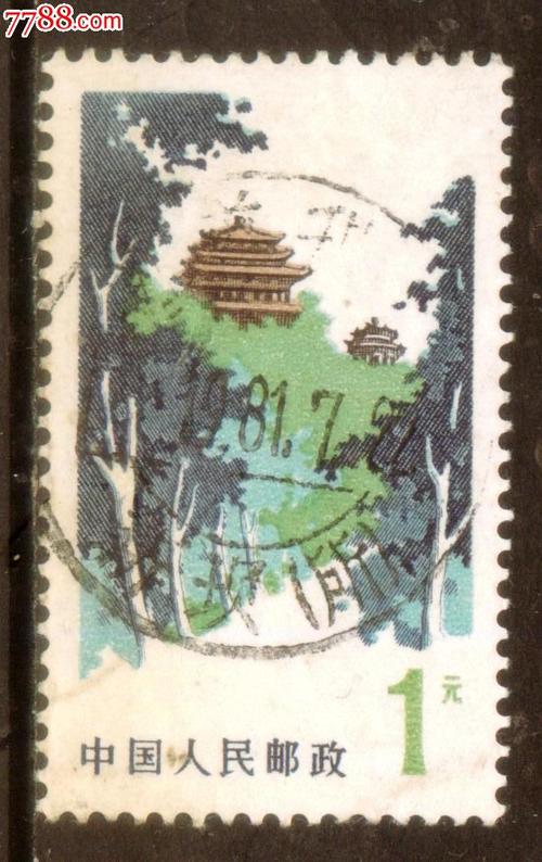 普20北京风景.景山公园1元信销邮票上品全戳