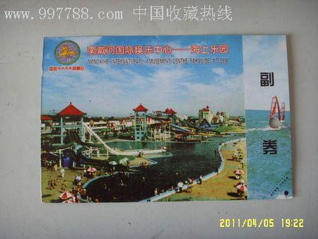南戴河国际娱乐中心海上乐园