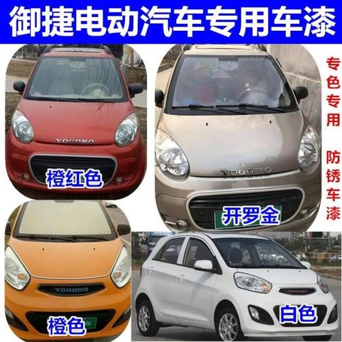 御捷330e330白色电动汽车专用自喷漆棕金色划痕刮蹭修