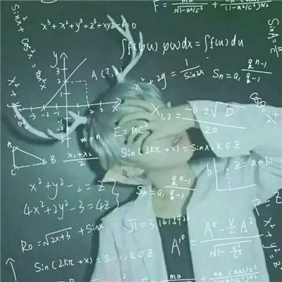 2021最新版公式情侣头像唯美带数学公式的情侣头像一对