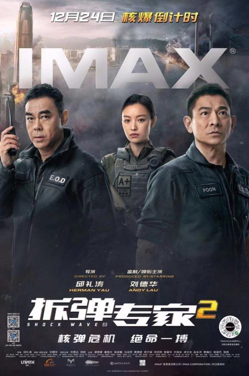 《拆弹专家2》曝光imax专属海报