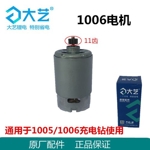 大艺12v16v20v充电钻配件手电转机壳电机开关齿轮箱夹头大艺双速齿轮