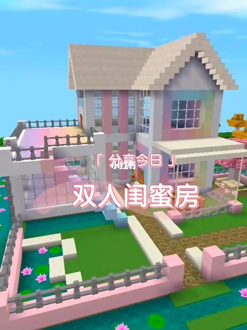 迷你世界适合两个人的闺蜜房屋教程_迷你_迷你世界_游戏_手机游戏