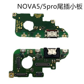 普双航 适用华为nova5ipro尾插小板glk-al00送话器小板5i充电接口耳机