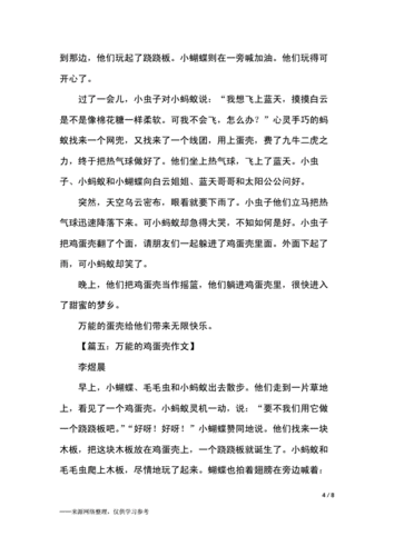 万能的鸡蛋壳作文-二年级作文.docx 8页