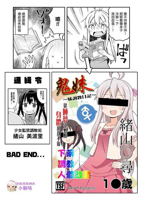 漫画推荐第二弹《别当欧尼酱了》