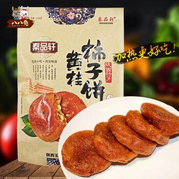 煌记黄桂柿子饼400g陕西小吃西安特产柿饼回民街零食传统糕点黄桂柿子