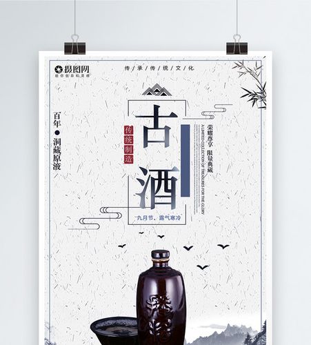 中国风百年传承古酒海报