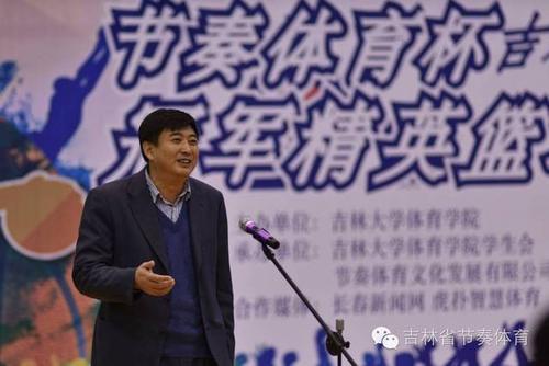 袁雷 吉林大学体育学院院长 率先发表讲话 ▲ 薛延国 节奏体育