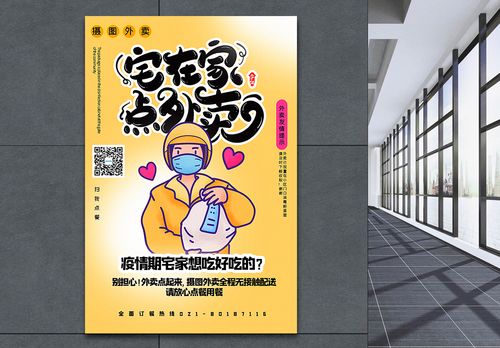 种瓜点豆黄色宅在家点外卖美食送餐海报模板