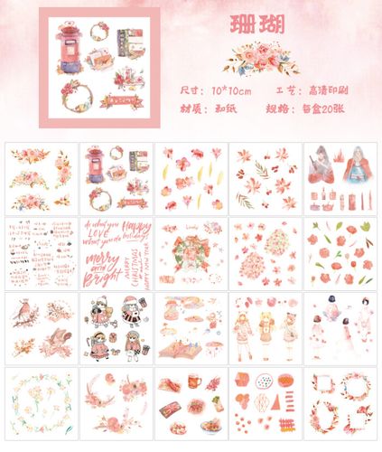 许愿20张手账和纸贴纸套装 文艺小清新日记贴画 少女手账礼盒装