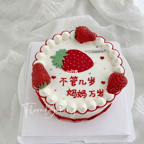 草莓91送妈妈生日蛋糕_生日蛋糕_草莓_观音桥_美食