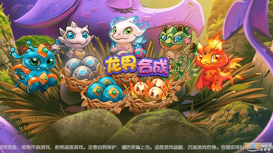 龙界合成正式版