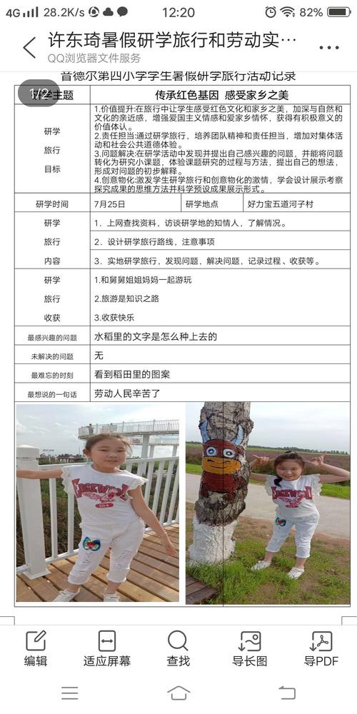 研走家乡路 坚定报国心——音四小学生暑假研学旅行活动纪实