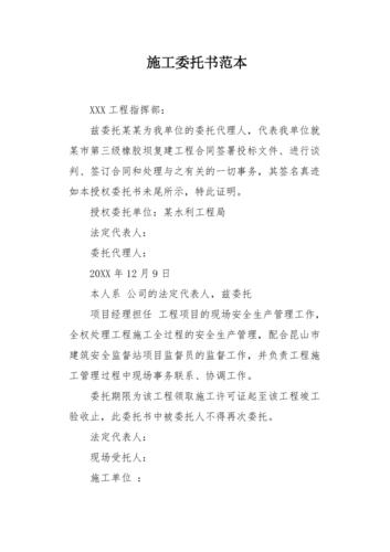 施工委托书范本