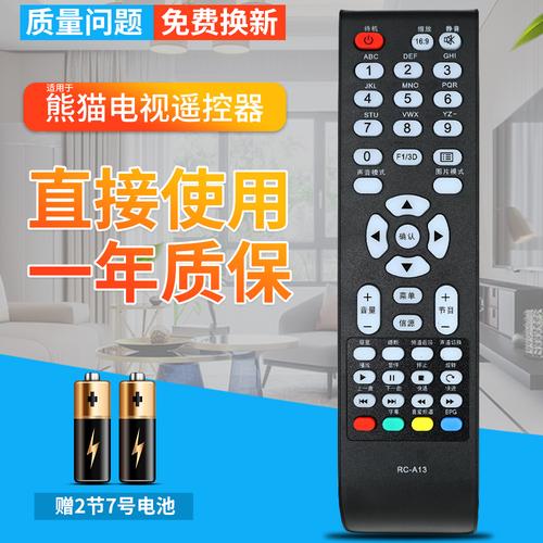 包邮panda熊猫智能电视遥控器rc-a13 rc-a12 le42k36s