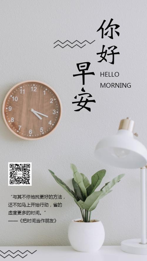 简约文艺早安个人朋友圈心情日签手机版早安问候海报
