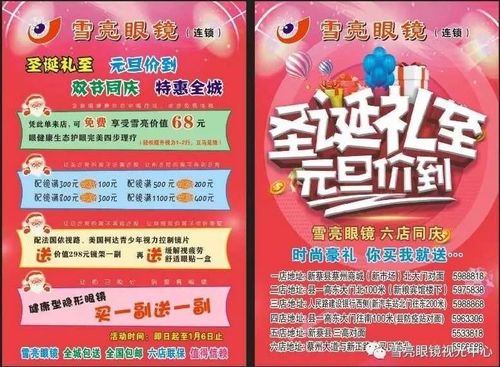 圣诞元旦双旦狂欢