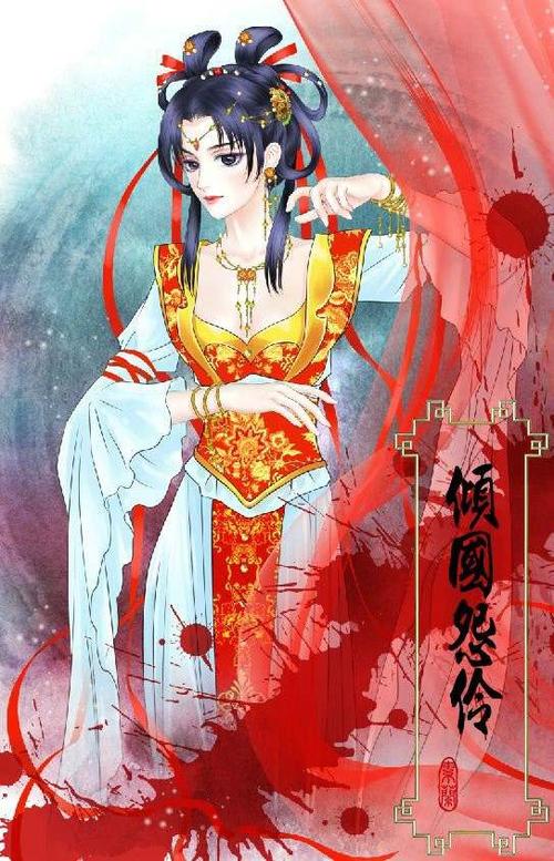 《 倾国怨伶 》 作者:游素兰, 古镜奇谭系列第一部:尘封的公主陵墓