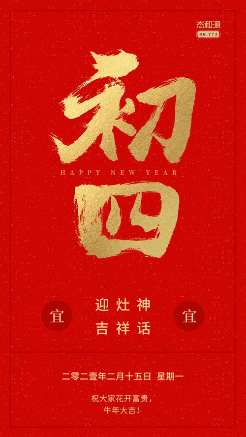 大年初四,百图齐聚祝您百事顺心!
