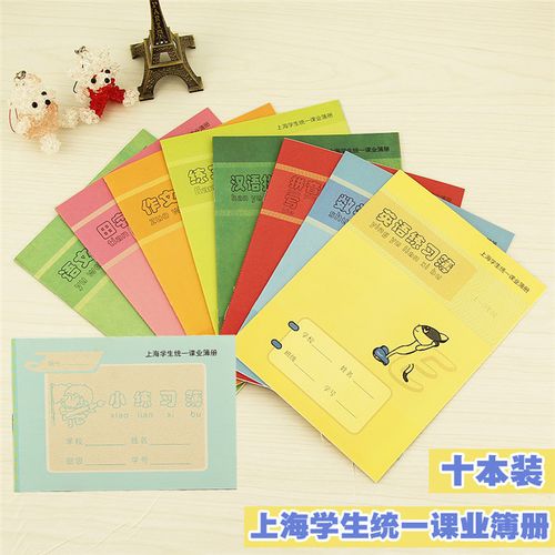 包邮上海中小学生统一课业簿册汉语拼音田字格数学英语练习本簿