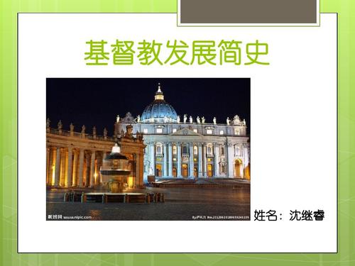 基督教发展简史