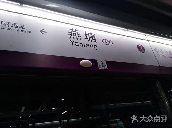 燕塘地铁站-图片-广州生活服务-大众点评网