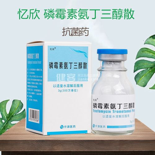 磷霉素氨丁三醇散(忆欣)