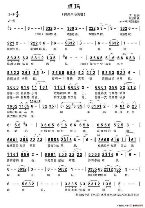 卓玛(降央卓玛演唱)_通俗音乐,简谱,曲谱,吉他谱乐园