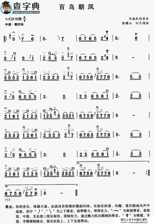 百鸟朝凤二胡谱