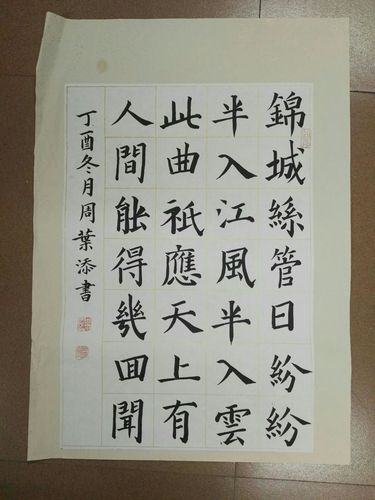 周叶添毛笔书法作品(四年级)