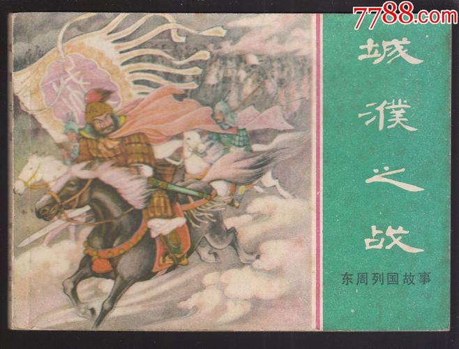 城濮之战