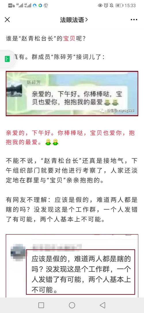温州文成县赵青松台长微信群聊天秀恩爱遭舆论围观