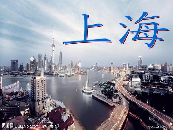 上海简介ppt