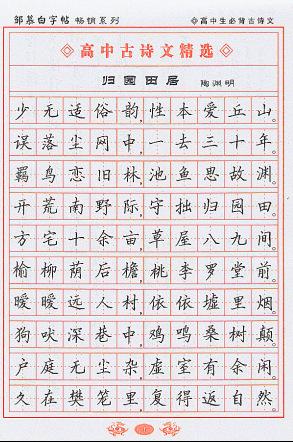 正版 邹慕白字帖畅销系列高中必背古文钢笔精品楷书